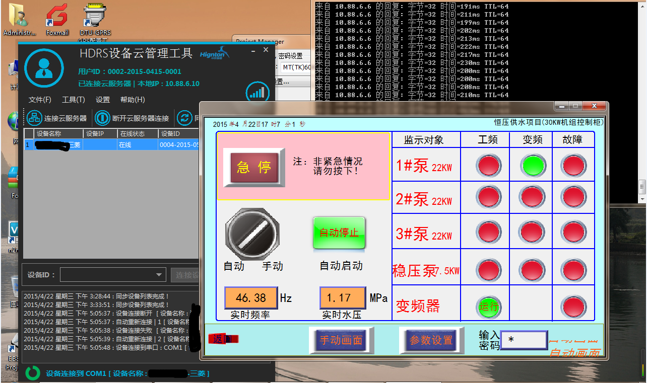 PLC遠程監控系統的通信平臺