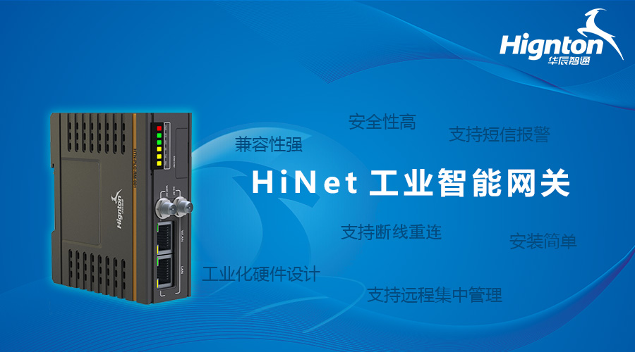 華辰智通工業(yè)智能網(wǎng)關(guān)